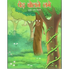 PED BOLNE LAGE (POP) (HINDI) (2024)
